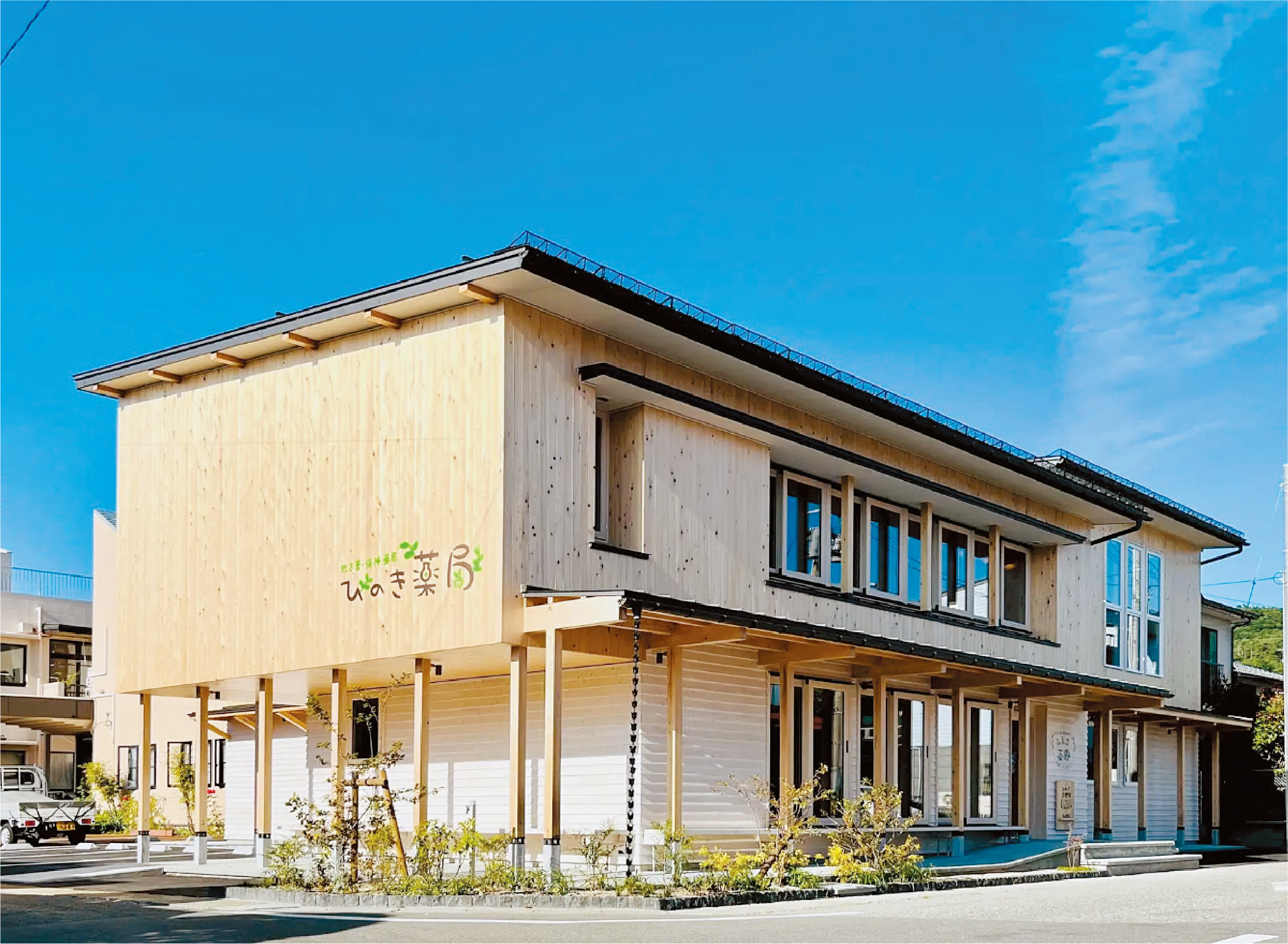 ひのき薬局外観