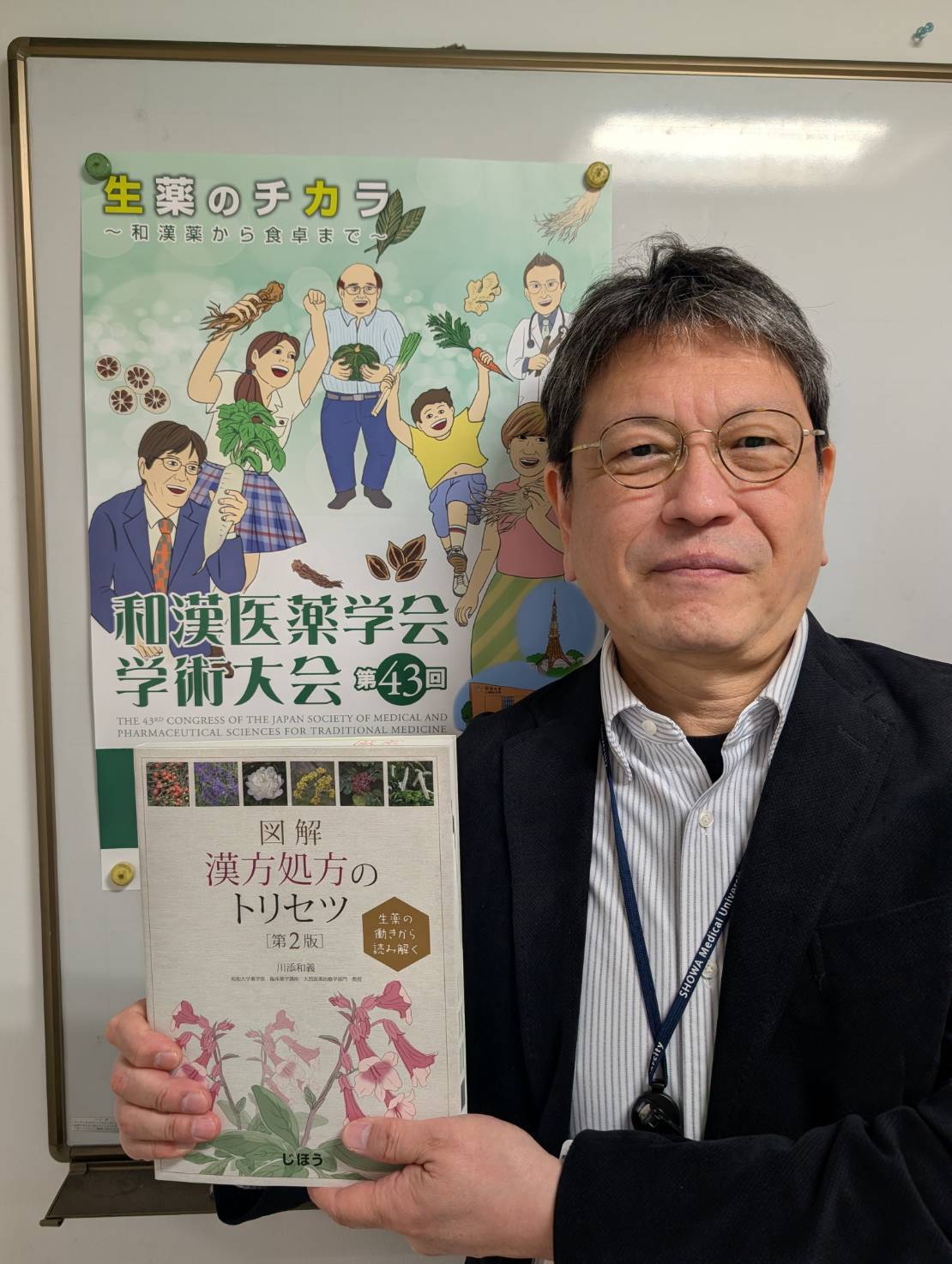 川添和義先生