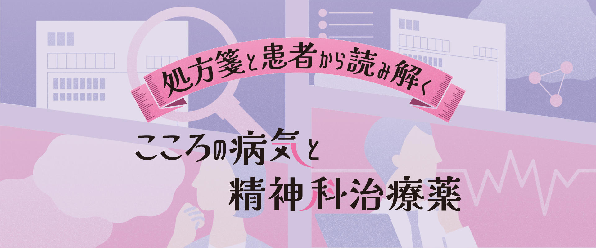 調剤と情報2026年4月臨時増刊号