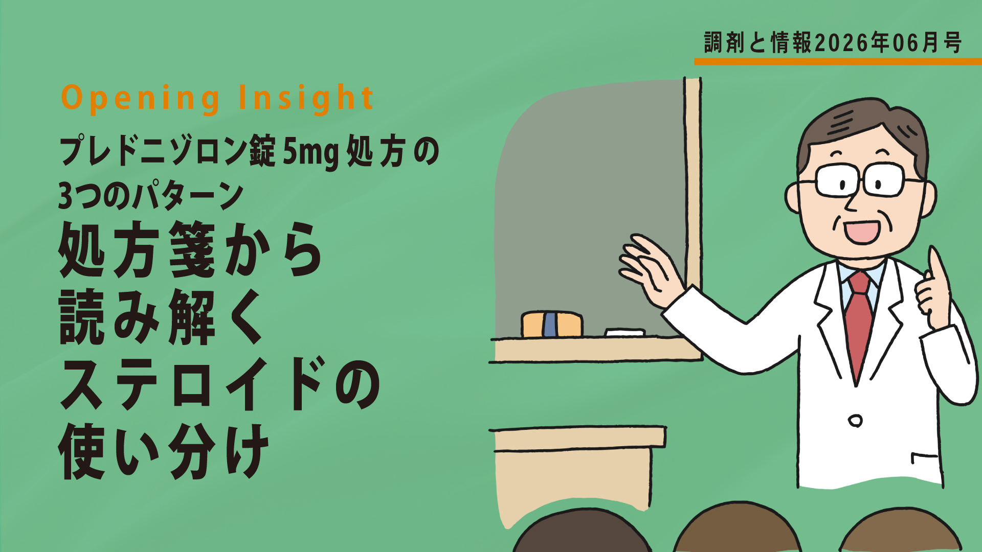 JiMagazine from 調剤と情報