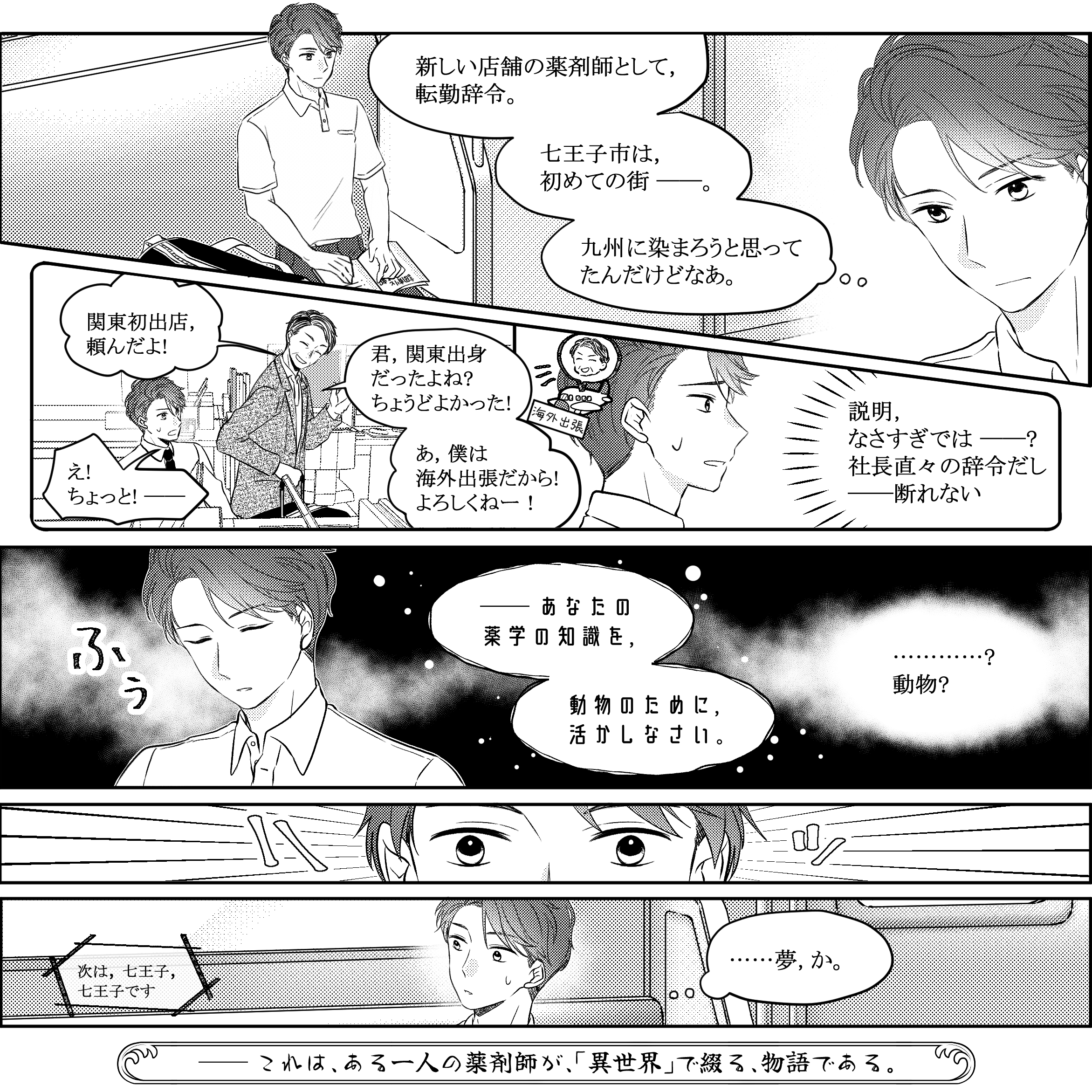 動物専門薬局 異世界の調剤室 第1話 1ページ目