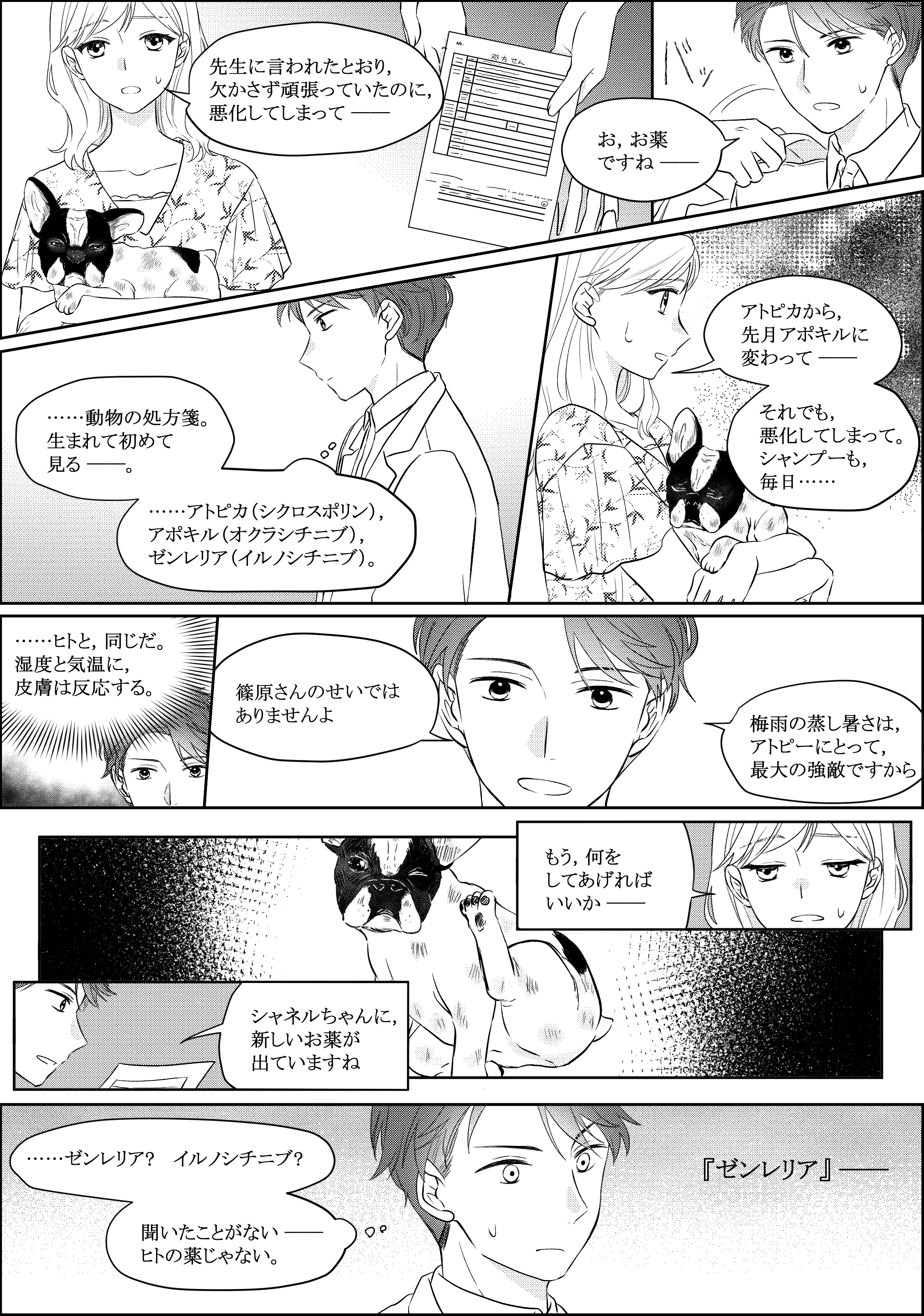 動物専門薬局 異世界の調剤室 第1話 3ページ目