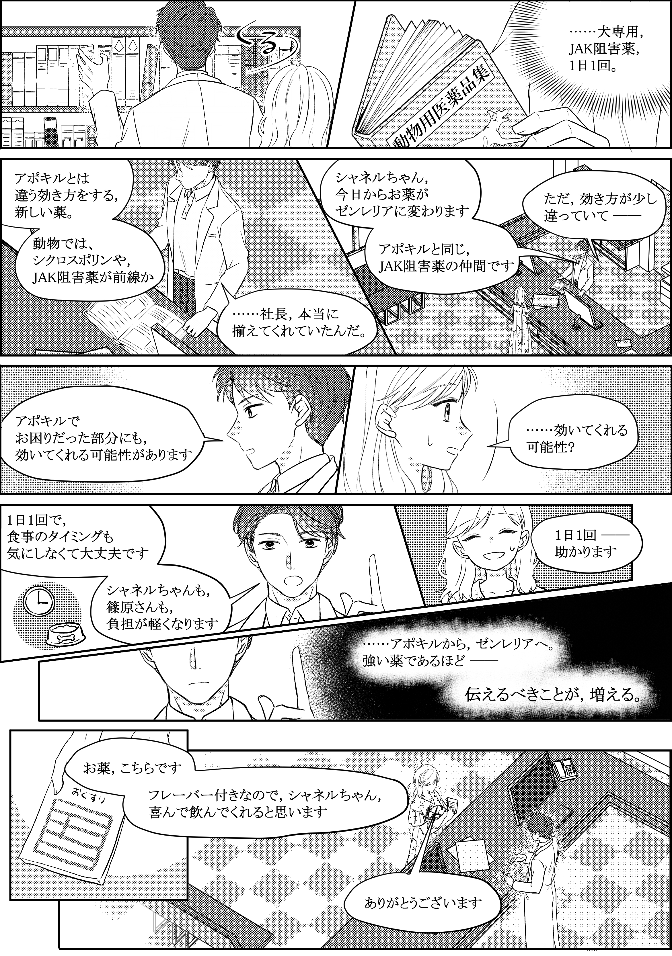 動物専門薬局 異世界の調剤室 第1話 4ページ目