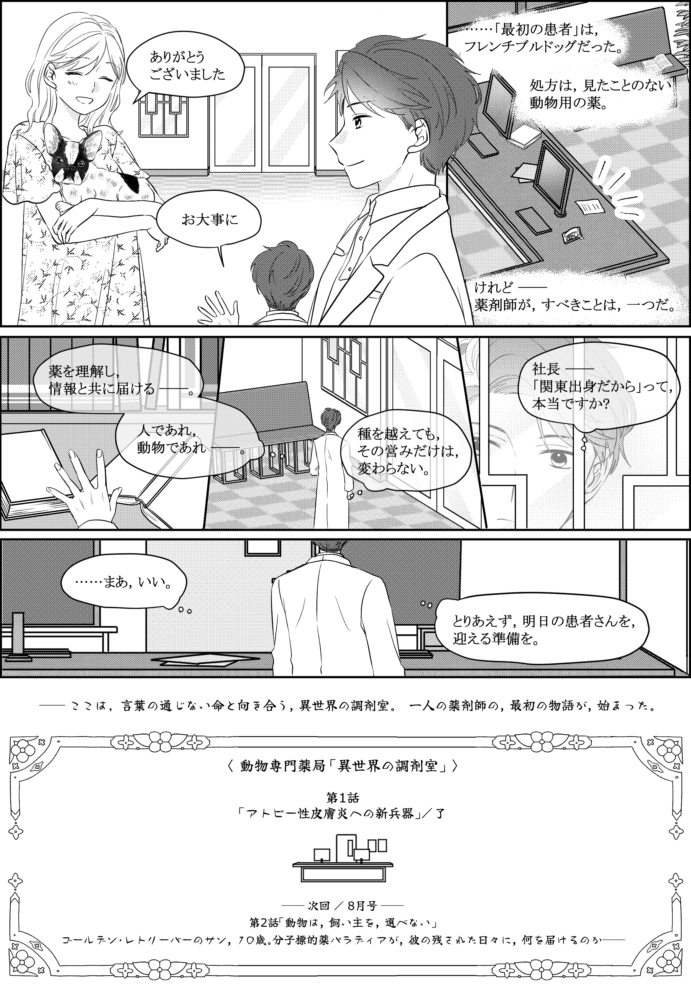 動物専門薬局 異世界の調剤室 第1話 6ページ目