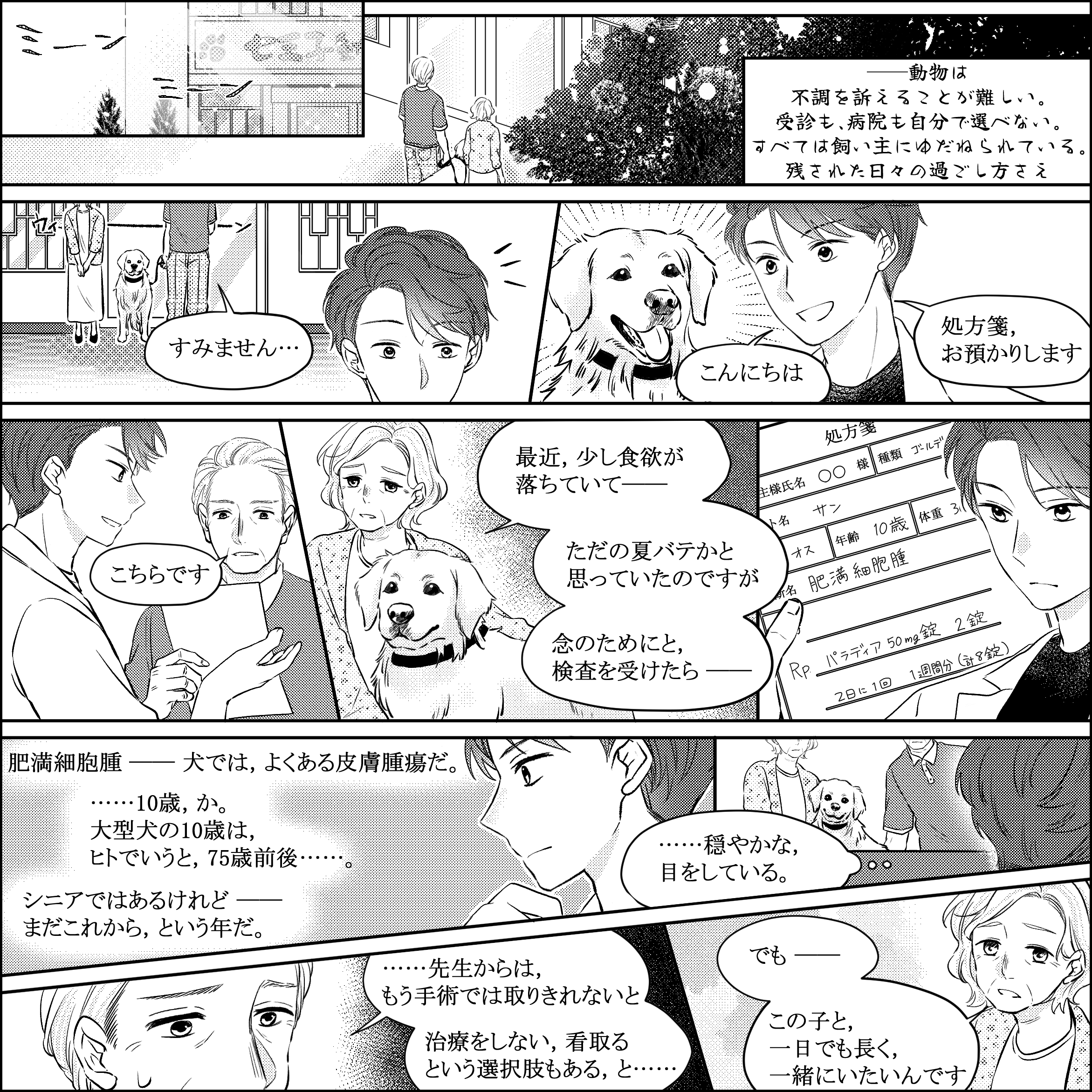 動物専門薬局 異世界の調剤室 第2話 1ページ目