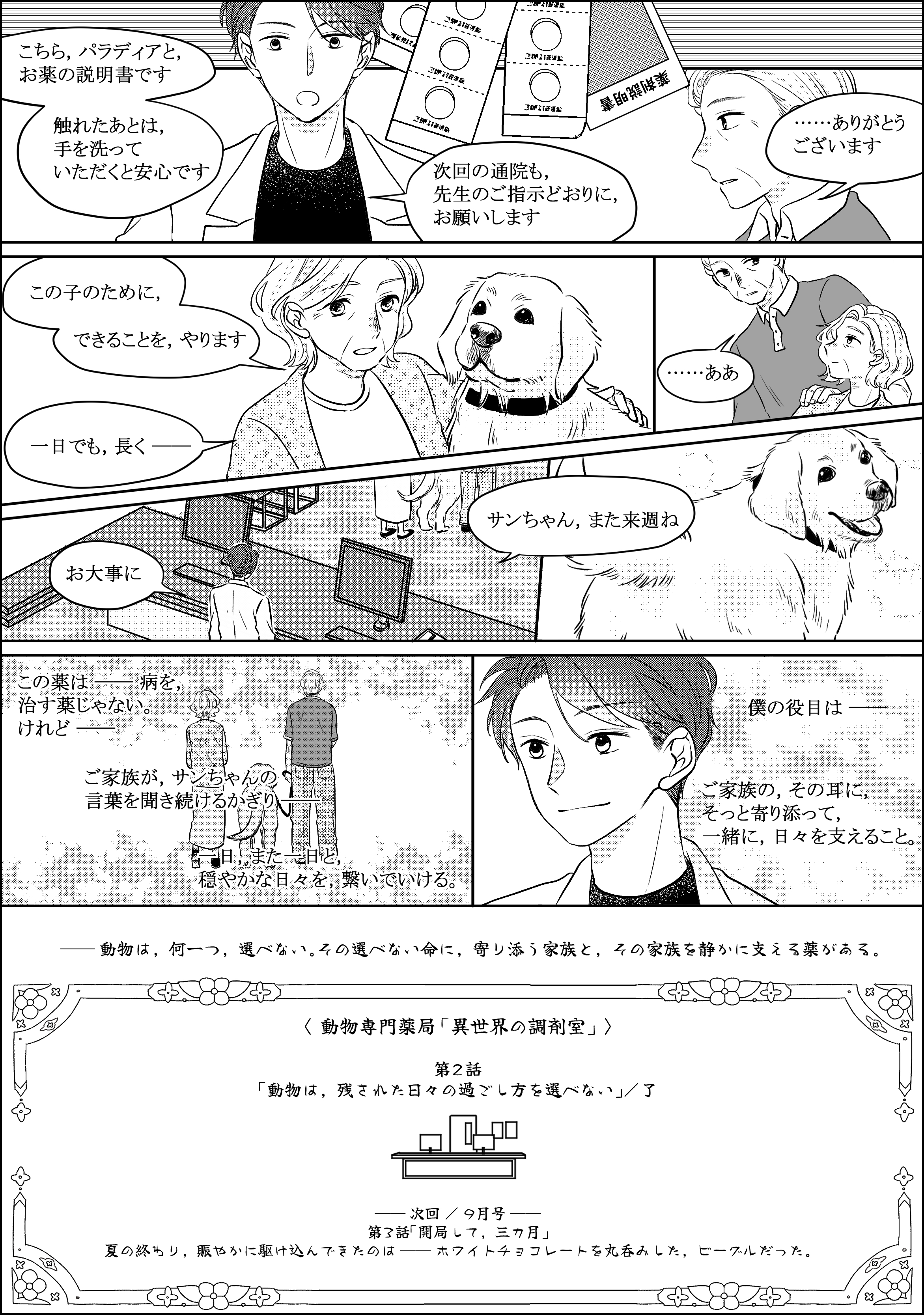 動物専門薬局 異世界の調剤室 第2話 4ページ目