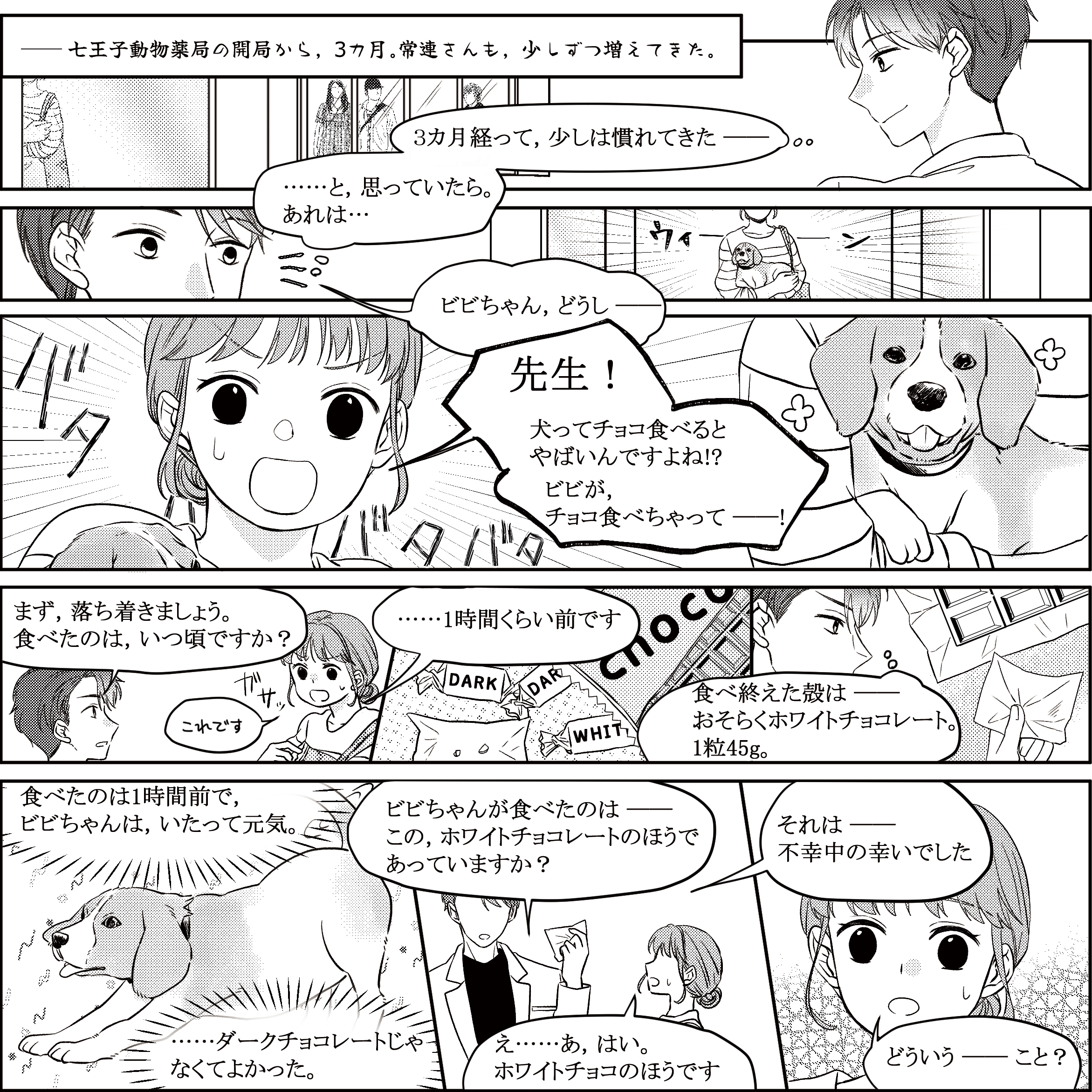 動物専門薬局 異世界の調剤室 第3話 1ページ目