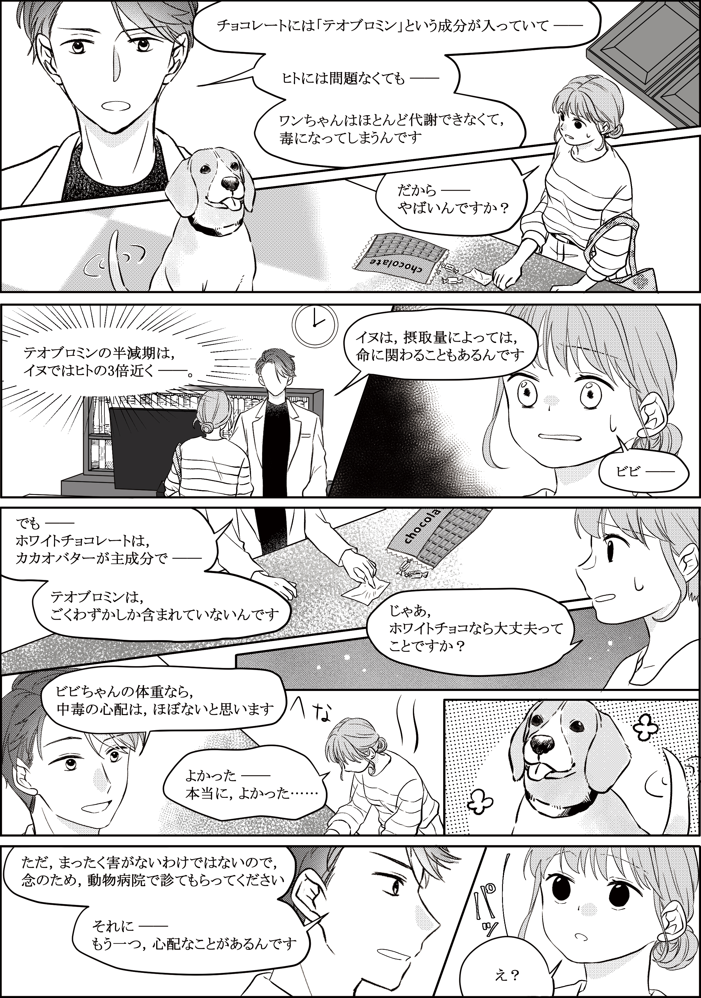 動物専門薬局 異世界の調剤室 第3話 2ページ目