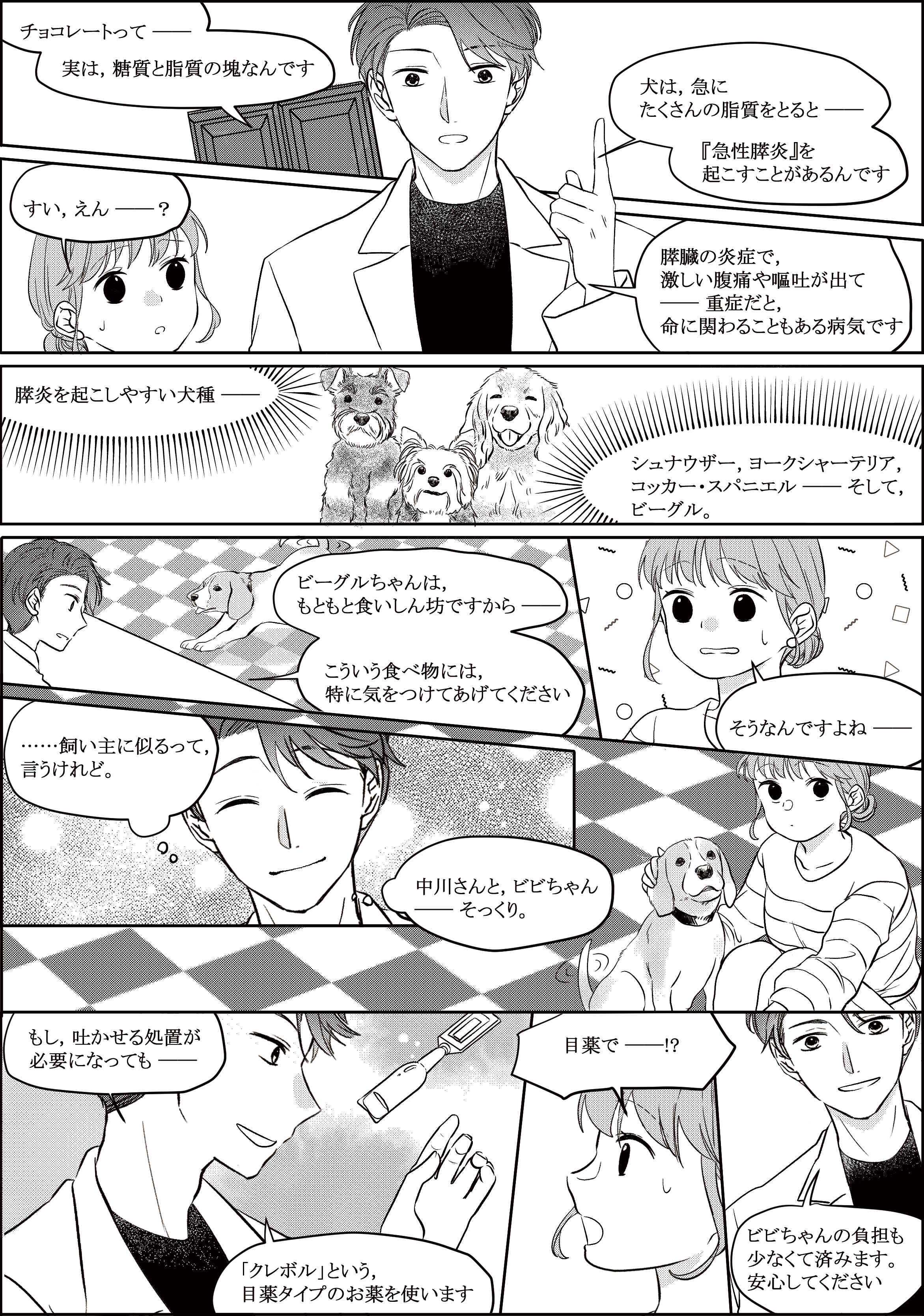 動物専門薬局 異世界の調剤室 第3話 3ページ目