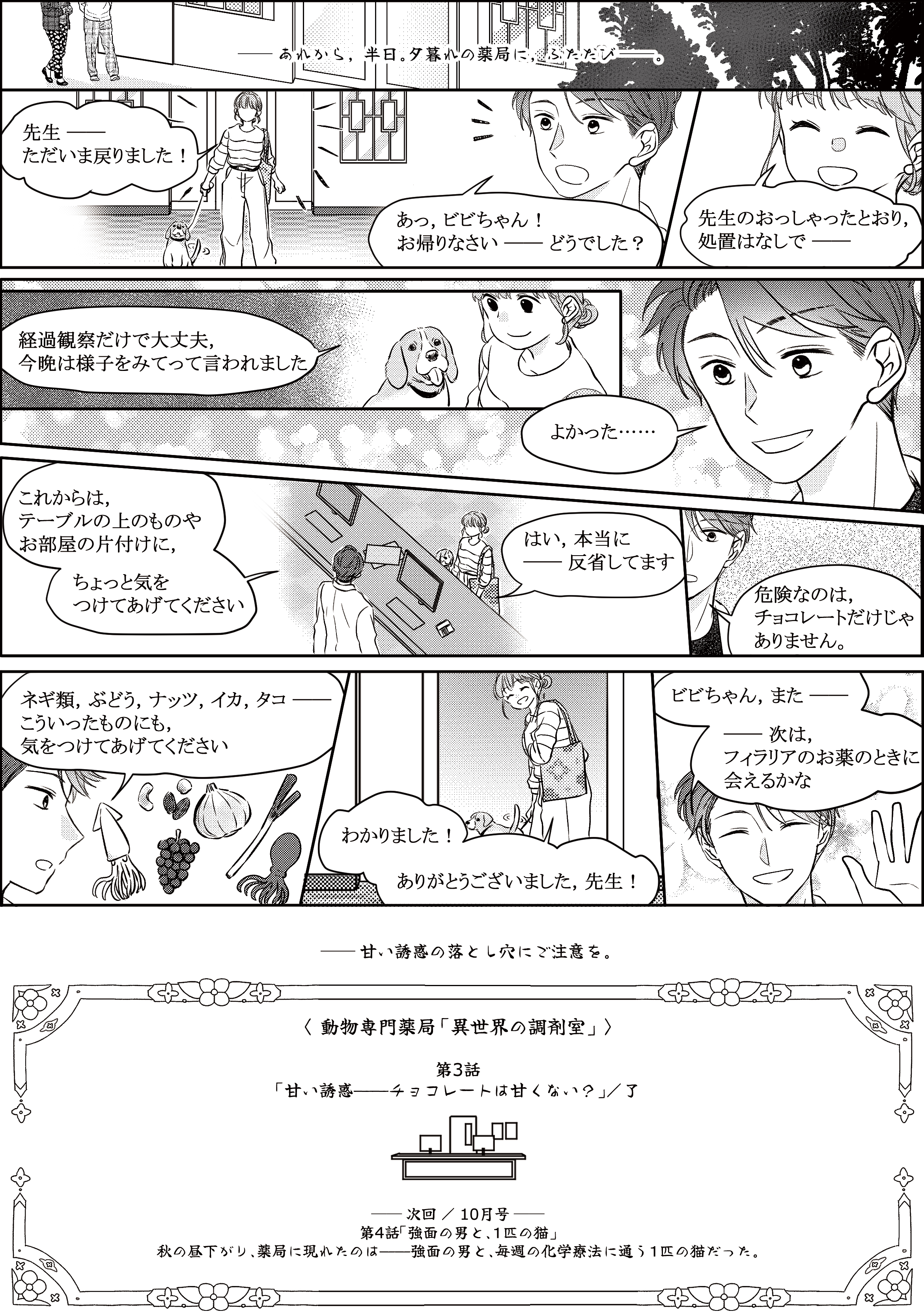 動物専門薬局 異世界の調剤室 第3話 4ページ目
